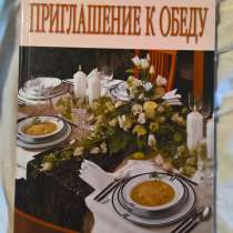 Приглашение к столу, в Новосибирске