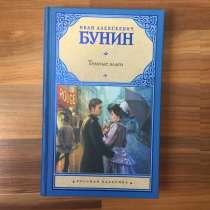 И. А. Бунин "Тёмные аллеи", в Екатеринбурге