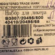 Набор для ликера, Богемия, в Москве