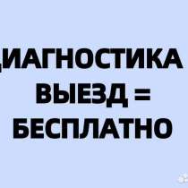 Ремонт холодильников в г. Сургут, в Сургуте