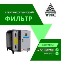 Электростатический фильтр, в г.Алматы