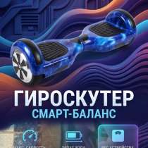 Гироскутер детский, в Тюмени