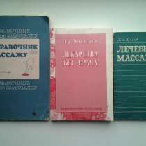 Книги по медицине: болезни, лечение и профилактика, в Нововоронеже