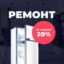 Ремонт холодильников на дому, в Уфе