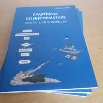 Практикум по информатике, в Москве