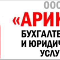 Бухгалтерские и аудиторские услуги, в Саратове