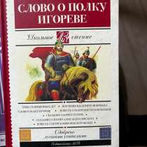 «Слово о полку Игореве», в Ярославле