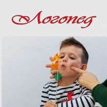 Логопед, в г.Алматы