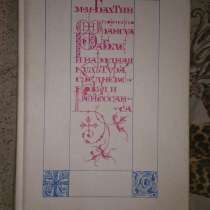 Книга Бахтина, в Новосибирске