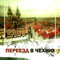 Учеба в Чехии БЕСПЛАТНО, в г.Киев