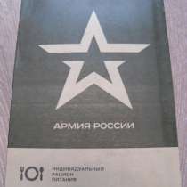 Сухой паек (ИРП) армейский, в Кемерове