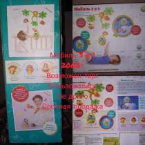 Мобиль 3 в 1, в Брянске