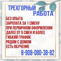 Грузчик в торговую сеть, в Трехгорном