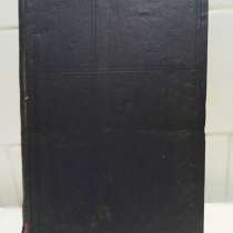 Немецко - русский Словарь. 1947 год, в Москве