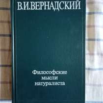 Книга Вернадского, в Новосибирске