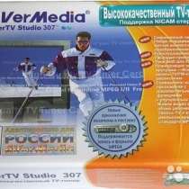 Avertv Studio Model 307, в Тюмени