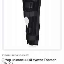 Тутор на коленный сустав KS-T01., в Тольятти