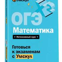 Сборники ОГЭ, в Коломне