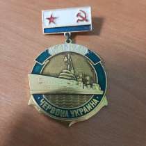 Знак 1941-1945 Червона Украина, в г.Харьков