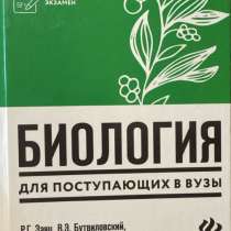 Химия и Биология для ЕГЭ отдам всё за -2000, в Махачкале