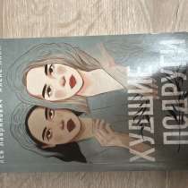 Книга, в Пензе