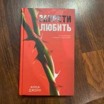 Книга Запрети любить, в Воркуте