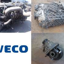 Запчасти б/у для грузовиков и тягачей Ивеко / Iveco, в Санкт-Петербурге