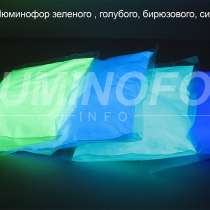 Люминофоры длительного свечения, в г.Рустави
