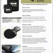 Тм мастик, в г.Бишкек