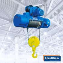 Канатные электрические тали ТИП CD1 и MD1 от КРАНШТАЛЬ, в Москве