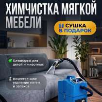 Химчистка мягкой мебели на дому (матрасы, диваны, коляски), в Екатеринбурге