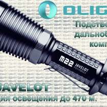 Olight Тактический фонарь Olight M23 Javelot - экономичный, дальнобойный подствольный  фонарь., в Москве