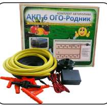 Автоматический капельный полив «АКП ОГО-Родник», в Казани