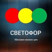 Сеть магазинов Светофор снимет в длительную аренду помещения, в Пензе
