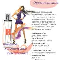 Продам духи марки Ламбре №11-20мл, в Анапе