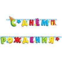 Гирлянда на день рождения, в Екатеринбурге