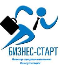 Бизнес-консультации: от идеи до реализации плана!, в г.Павлодар