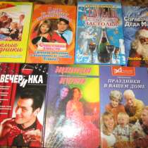 Книги в помощь тамаде и не только - 4 часть, в Коломне