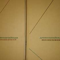 Древнекитайская философия, в Новосибирске