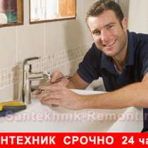 Вызов сантехника. Круглосуточно, в Нижнем Новгороде