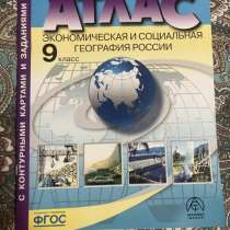 Атлас, в Москве