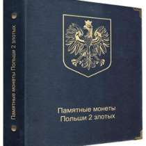 Альбом для юбилейных монет Польши 2 Злотых., в Благовещенске