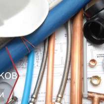 Работа для сантехников в Эстонии, в г.Таллин