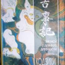 Кодзики, в Новосибирске