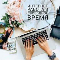 Требуется менеджер на удалёнку, в Юбилейном