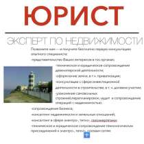 Юридические услуги, в Оренбурге