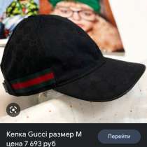 Кепка Gucci, в Хасавюрте