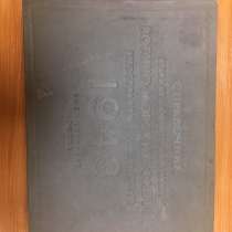 Книга антиквариат 1943 года, в Москве