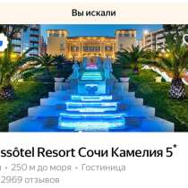 Сертификат в отель Сочи Комелия, в Москве