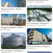 Линейный элеватор, в г.Алматы